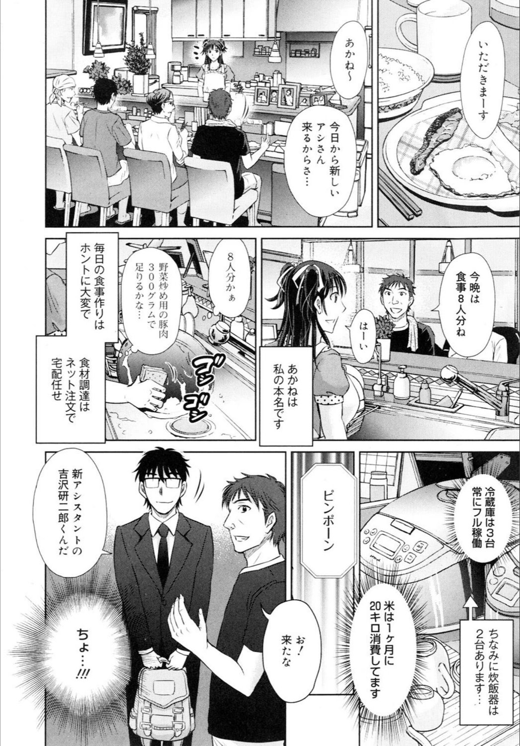 試し読み 2枚目