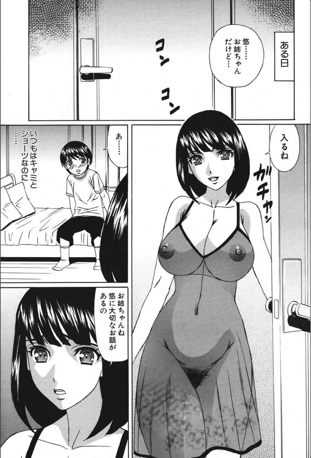 試し読み 7枚目