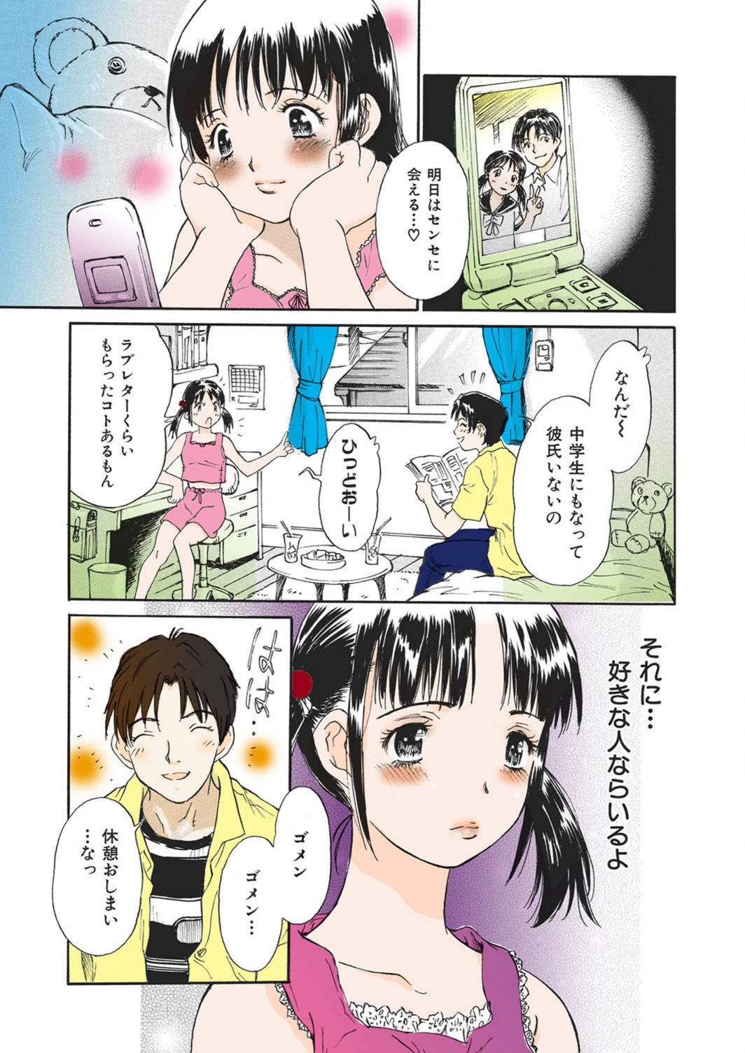 試し読み 6枚目