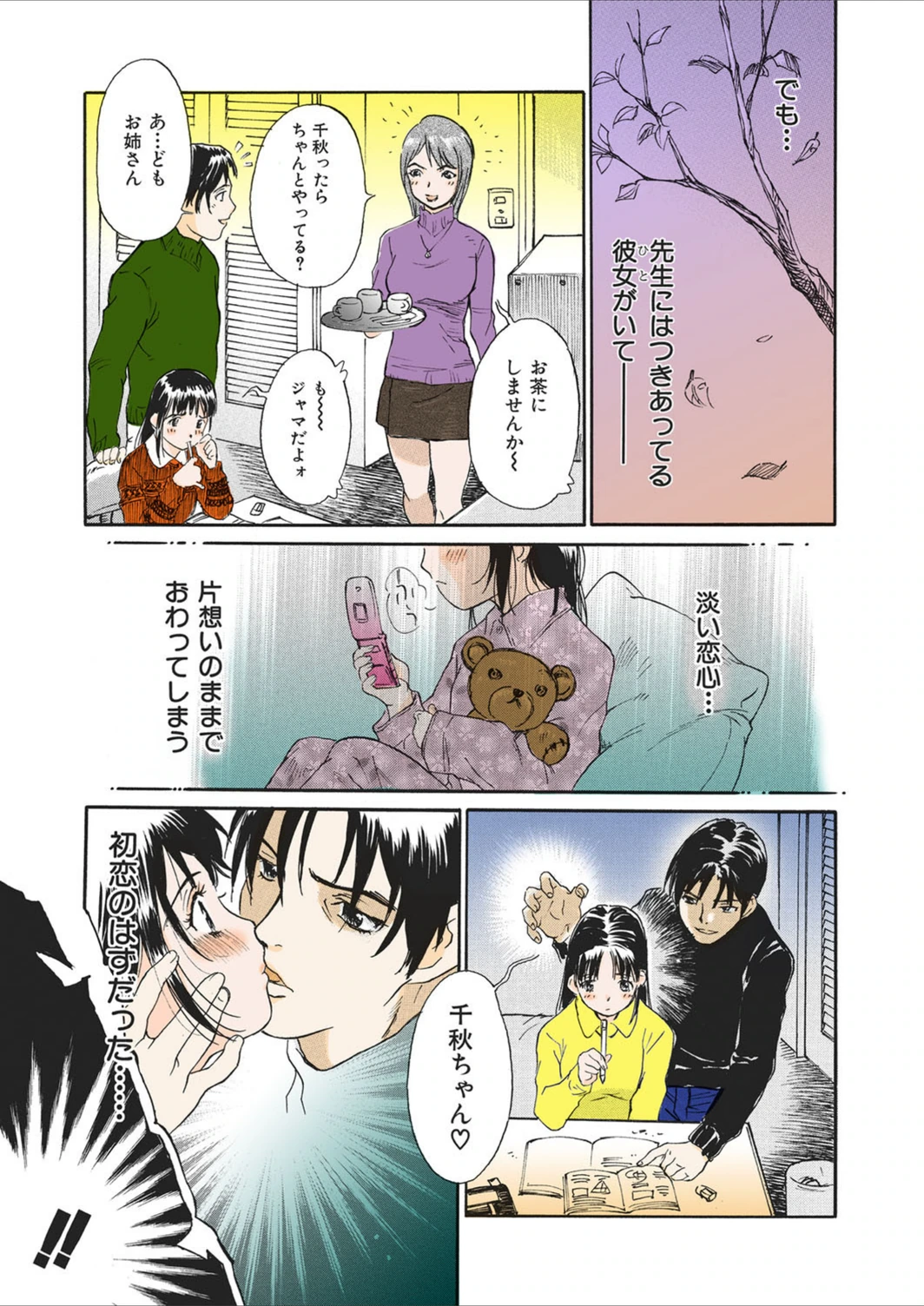 試し読み 7枚目