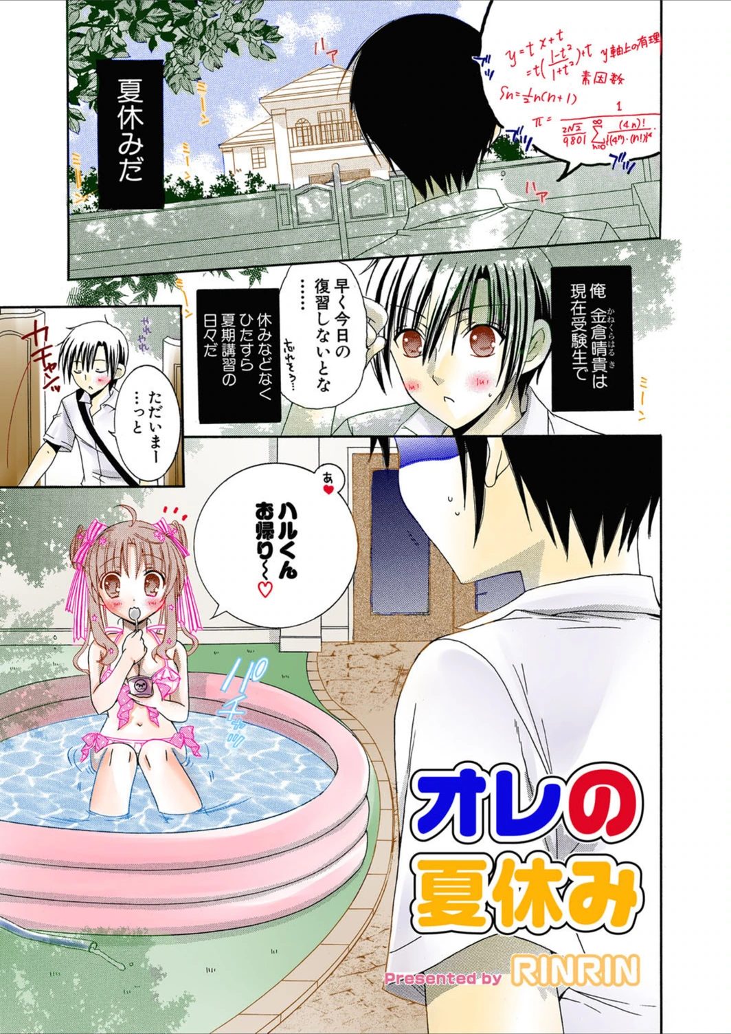 試し読み 1枚目