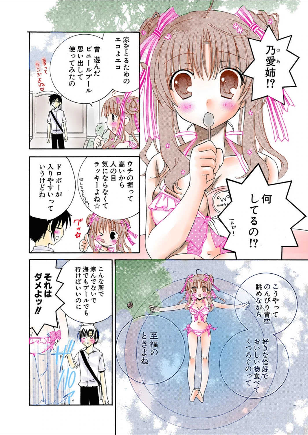 試し読み 2枚目