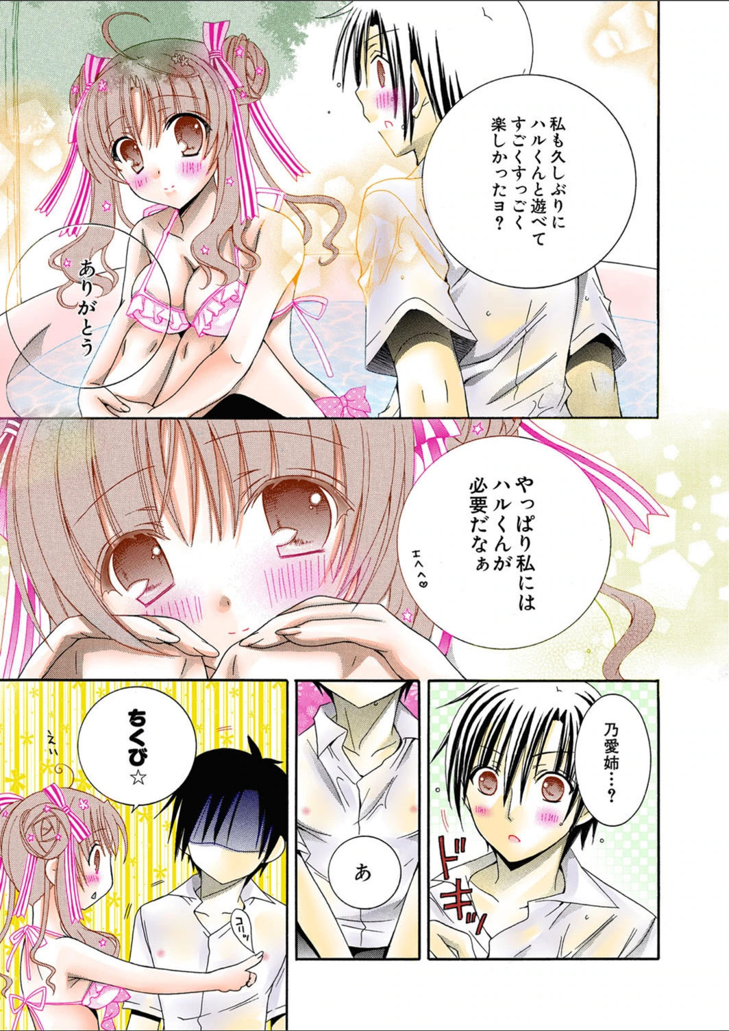 試し読み 7枚目