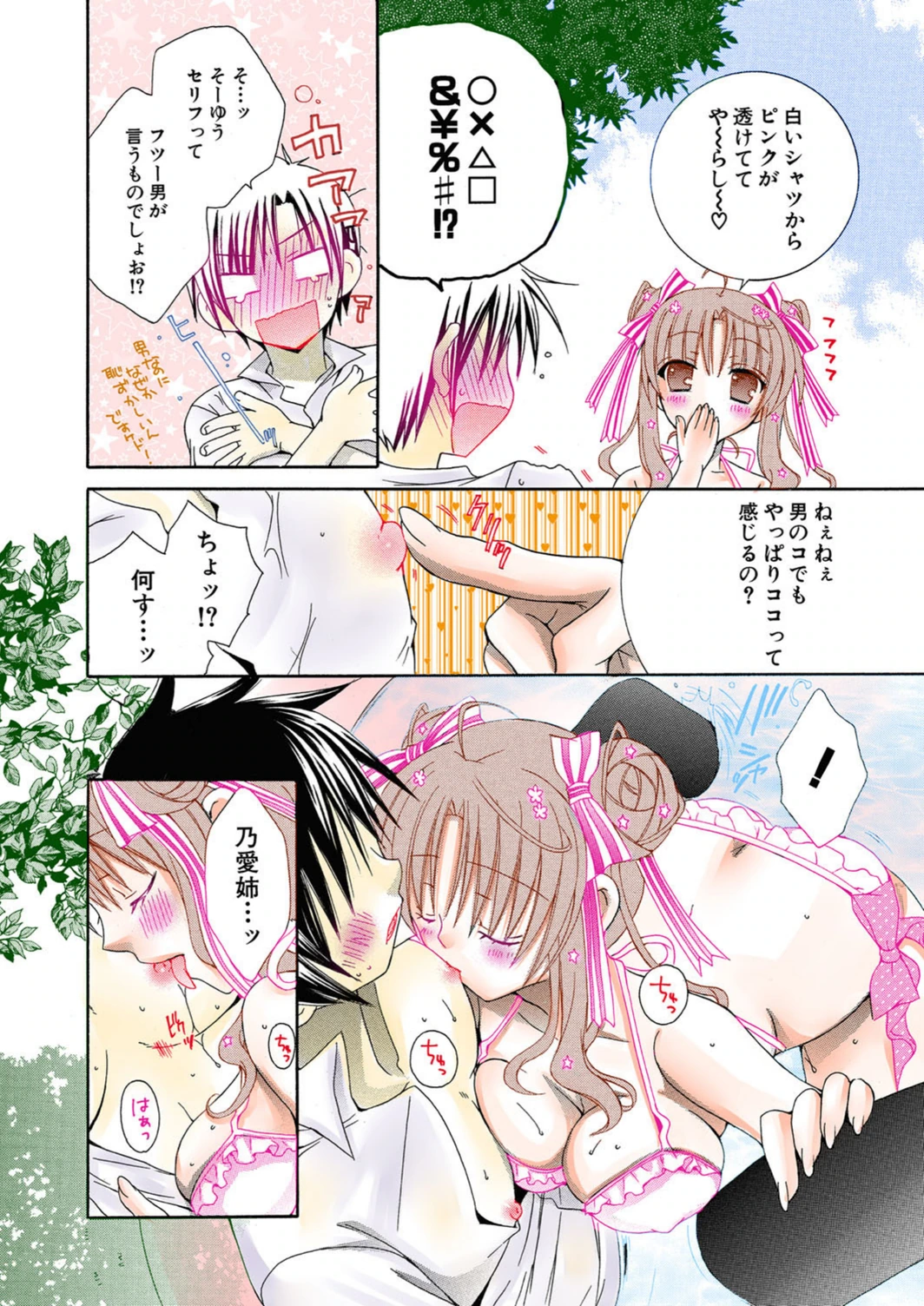 試し読み 8枚目