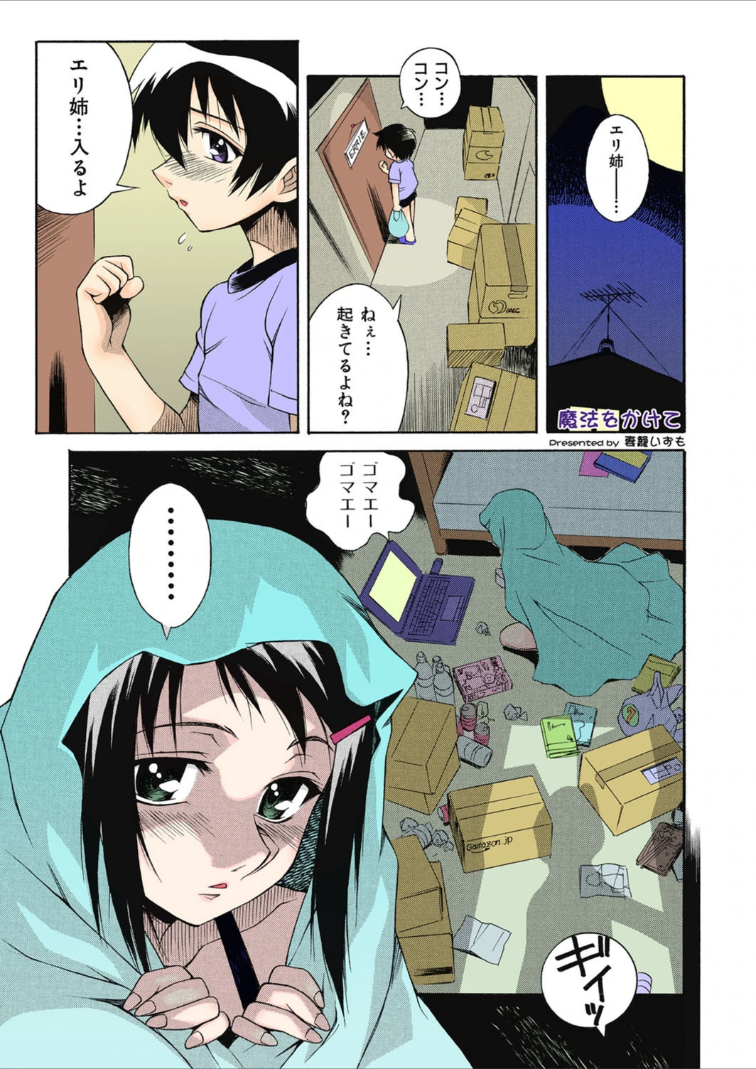 試し読み 1枚目