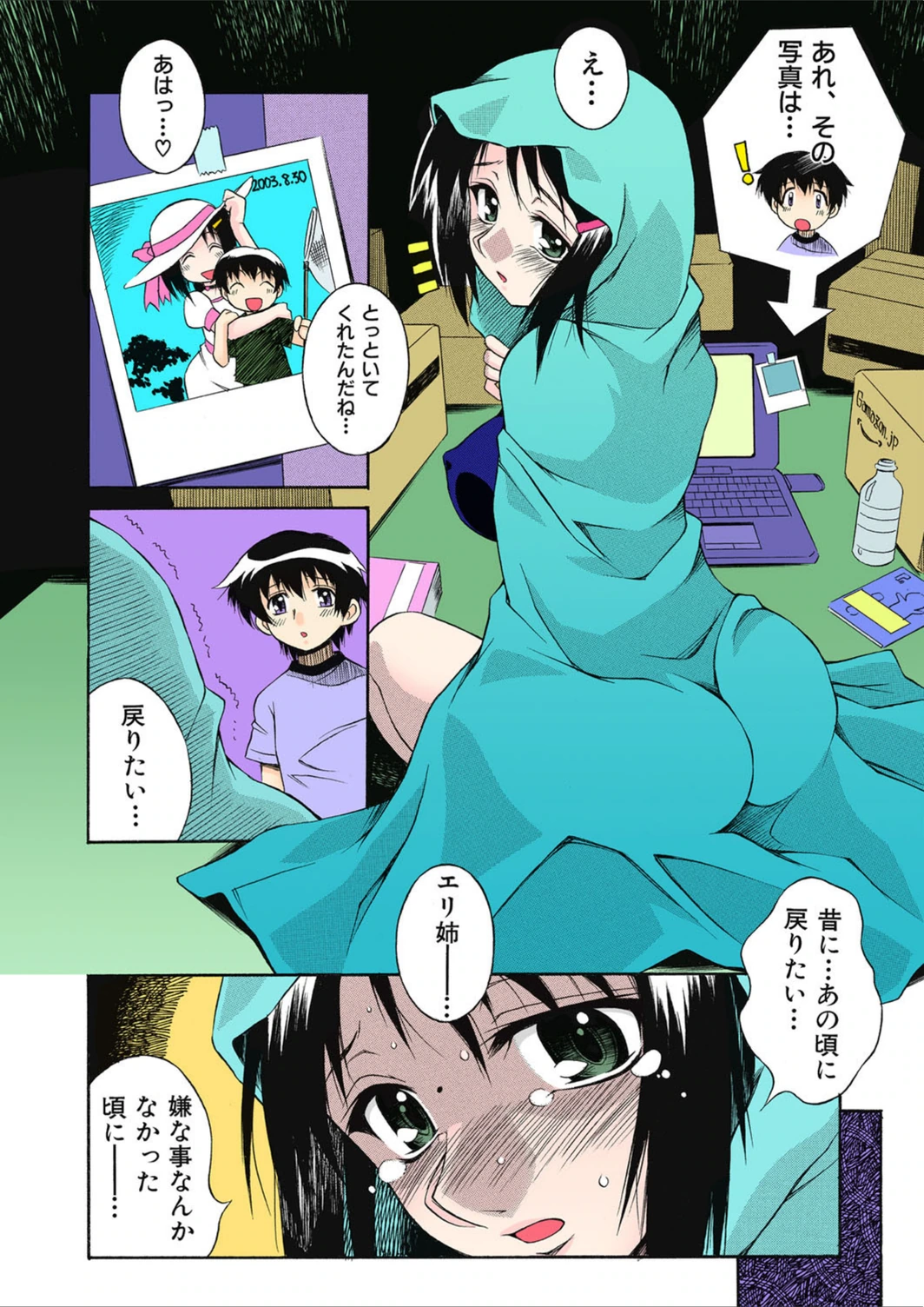 試し読み 4枚目