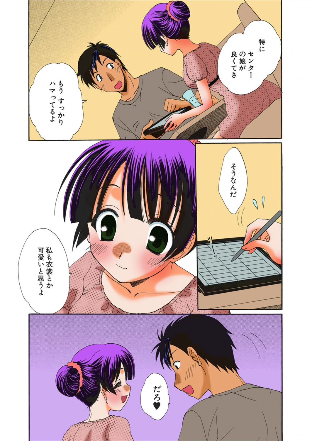 試し読み 3枚目