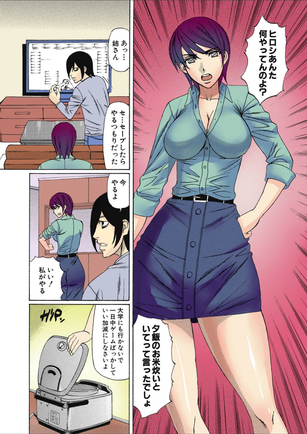 試し読み 2枚目