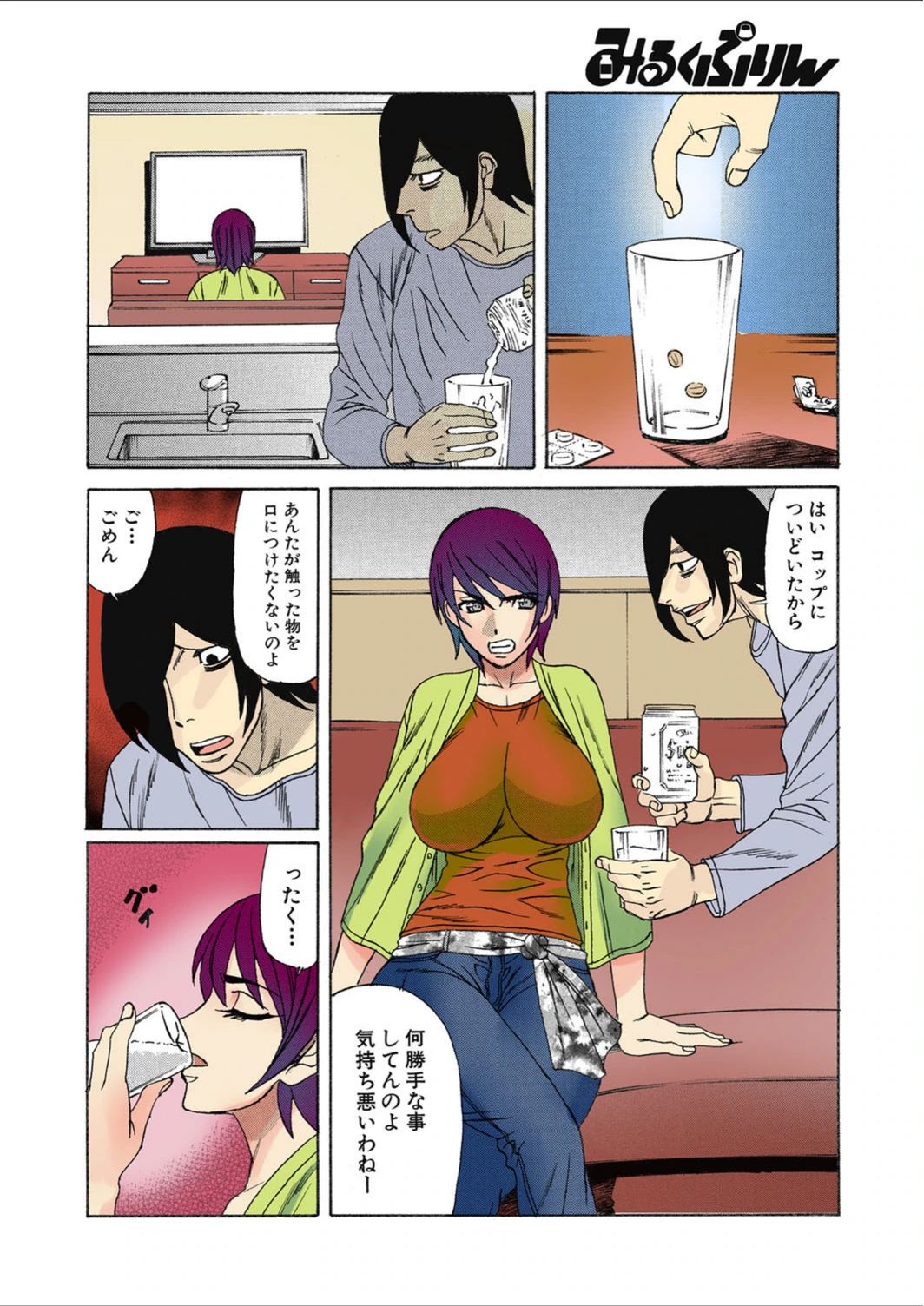 試し読み 6枚目