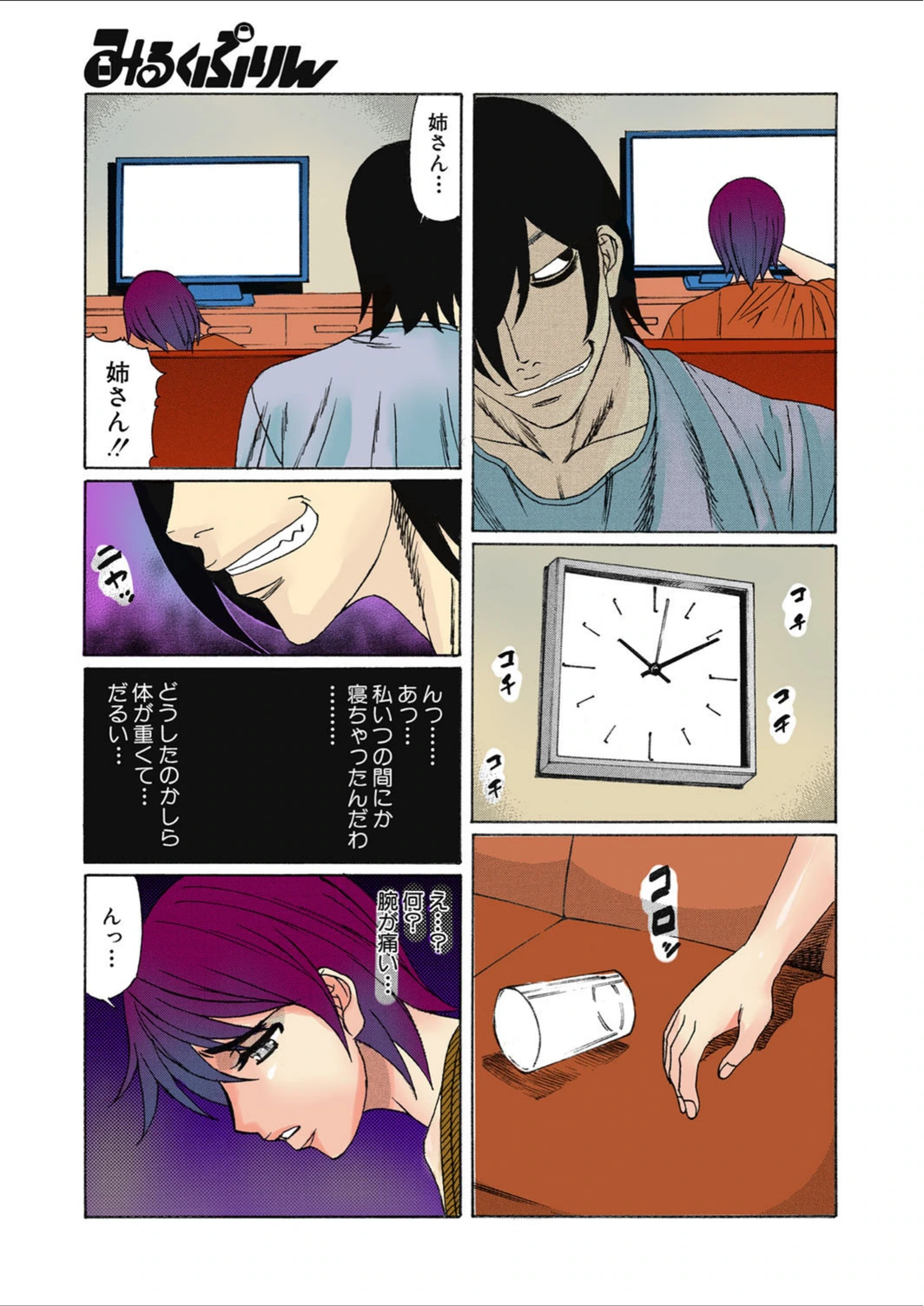 試し読み 7枚目