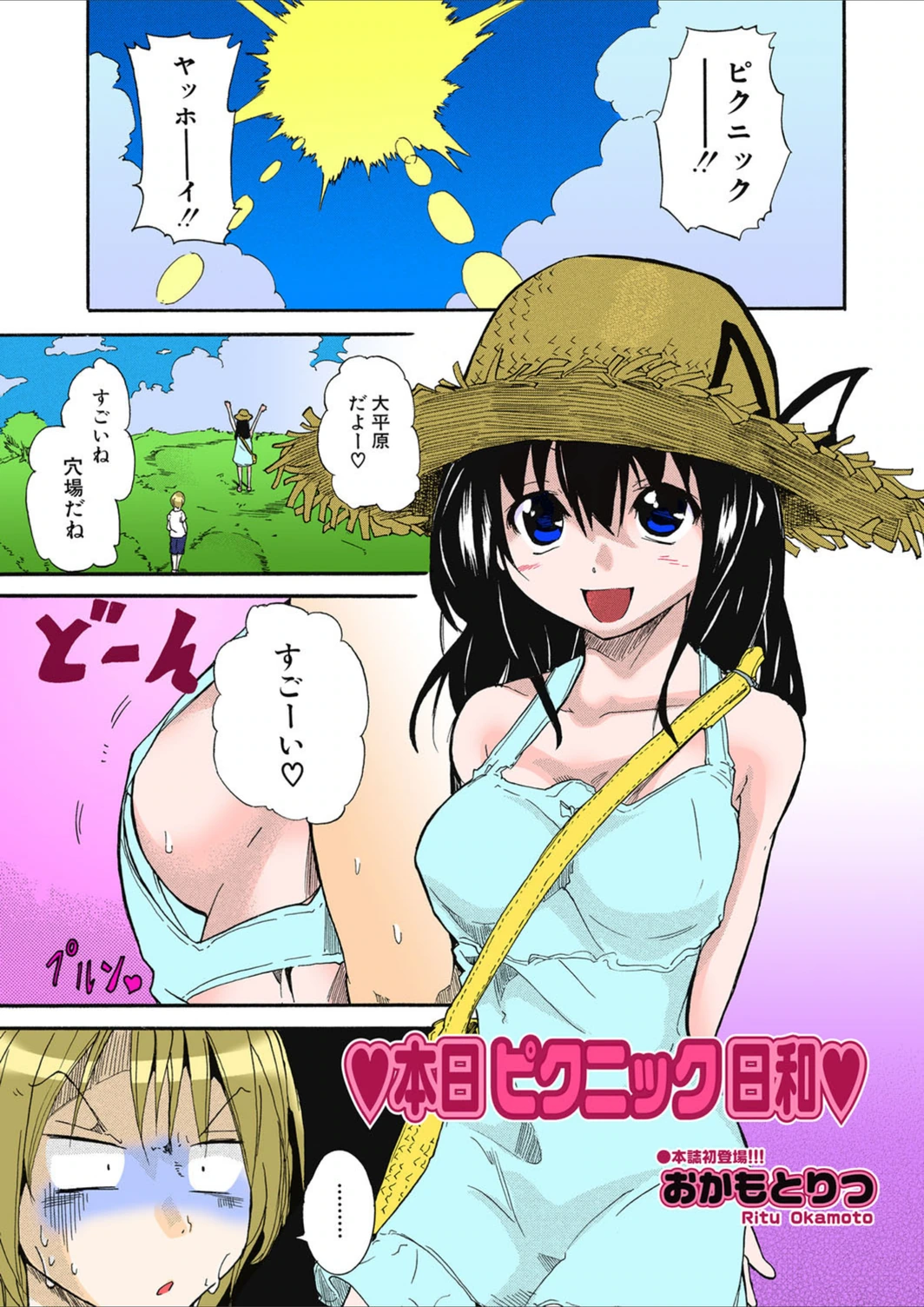 試し読み 1枚目