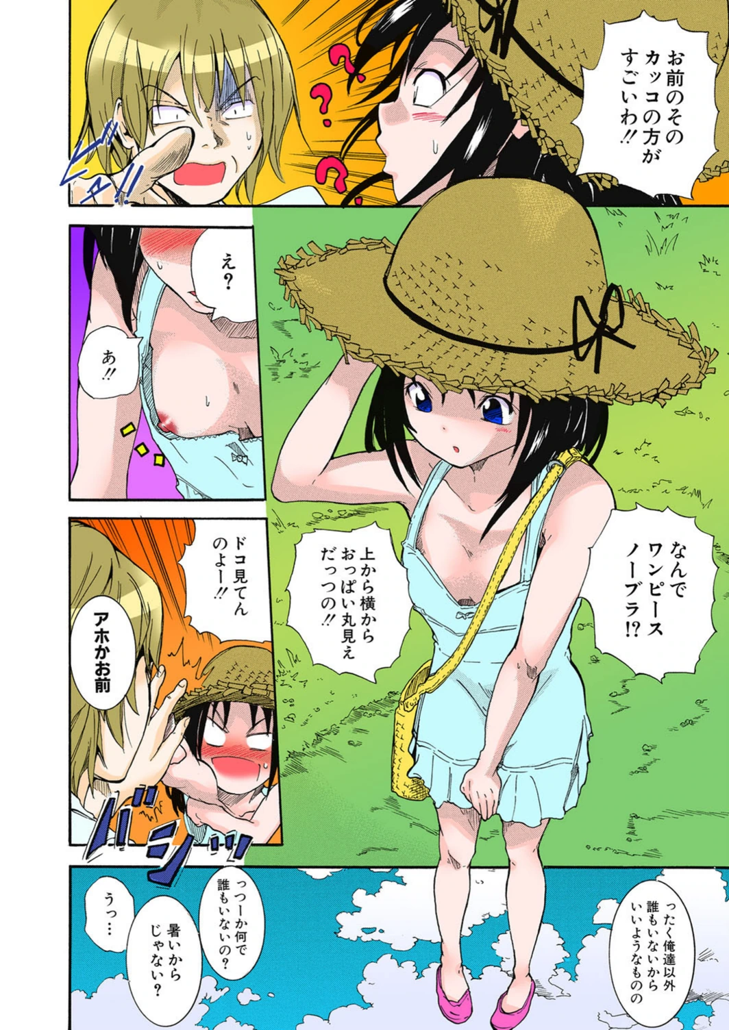 試し読み 2枚目