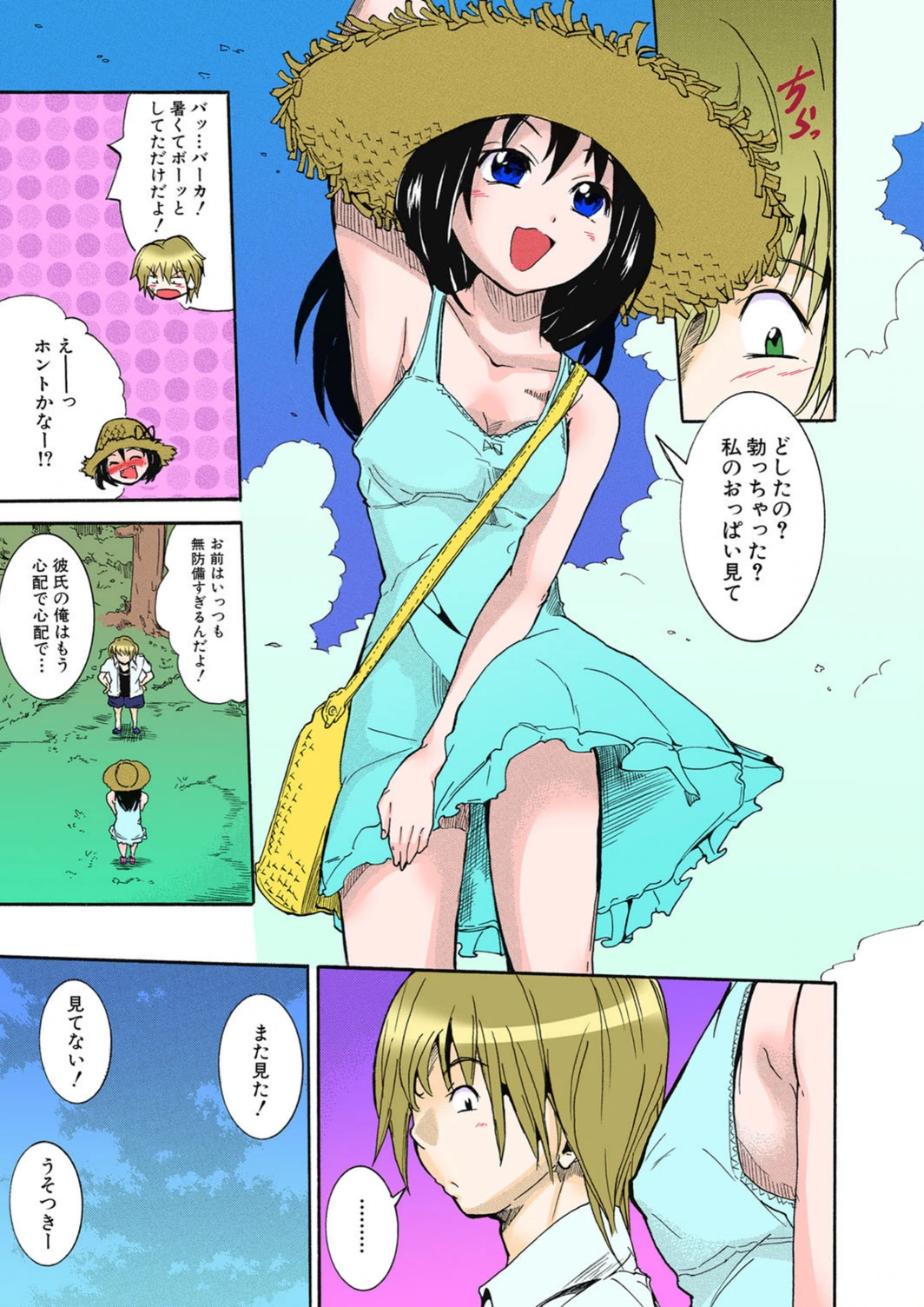 試し読み 3枚目