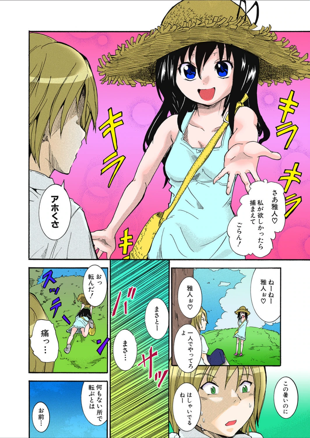 試し読み 4枚目