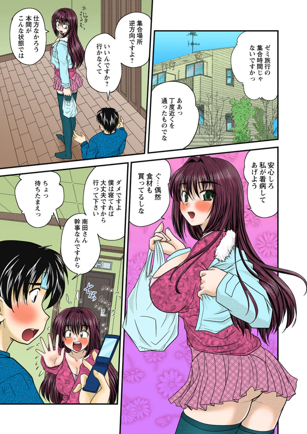 試し読み 3枚目