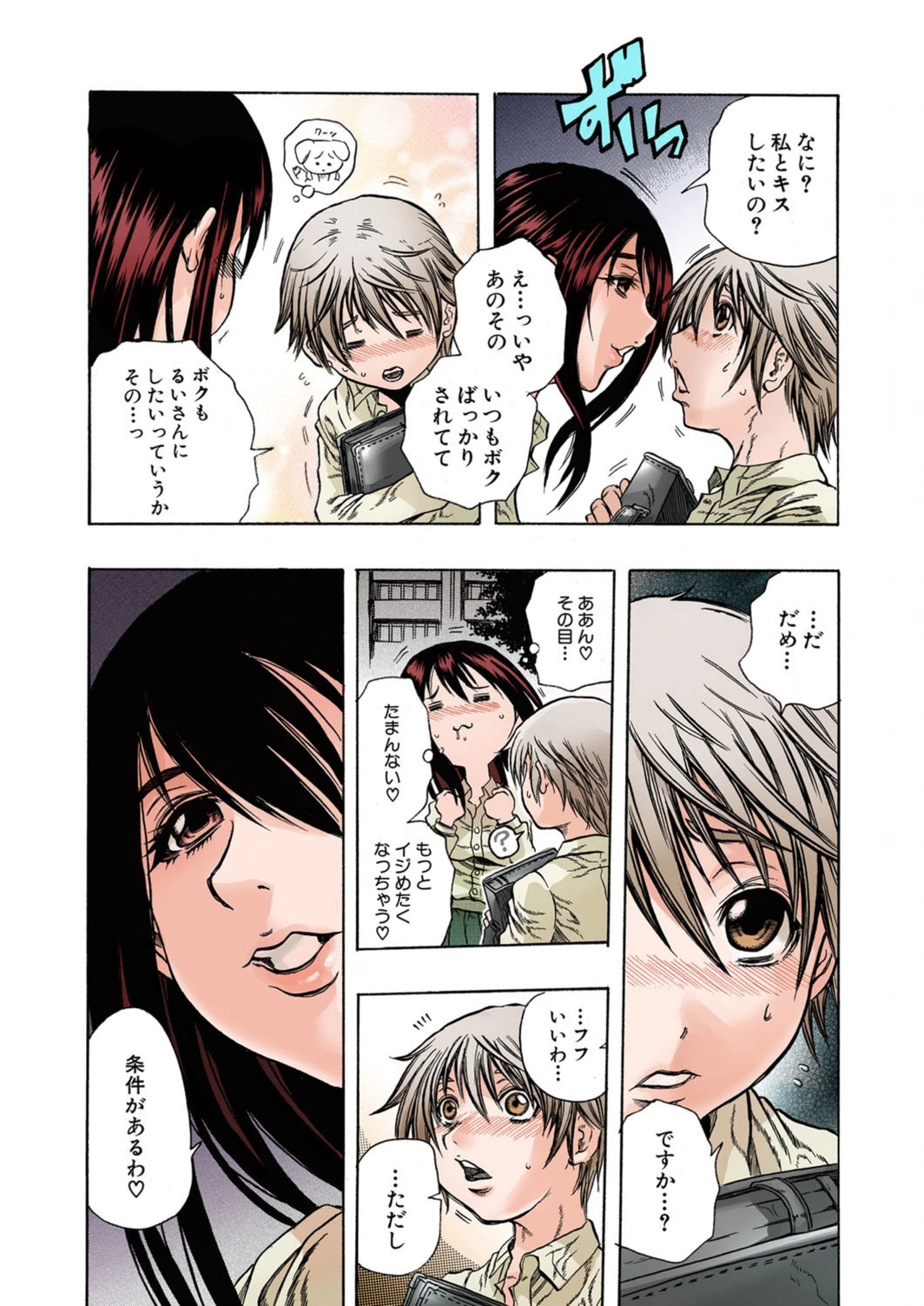 試し読み 6枚目