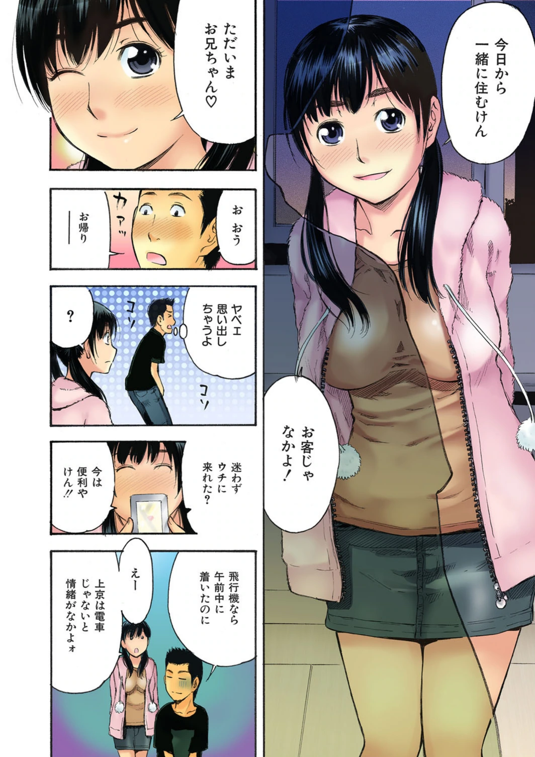 試し読み 6枚目