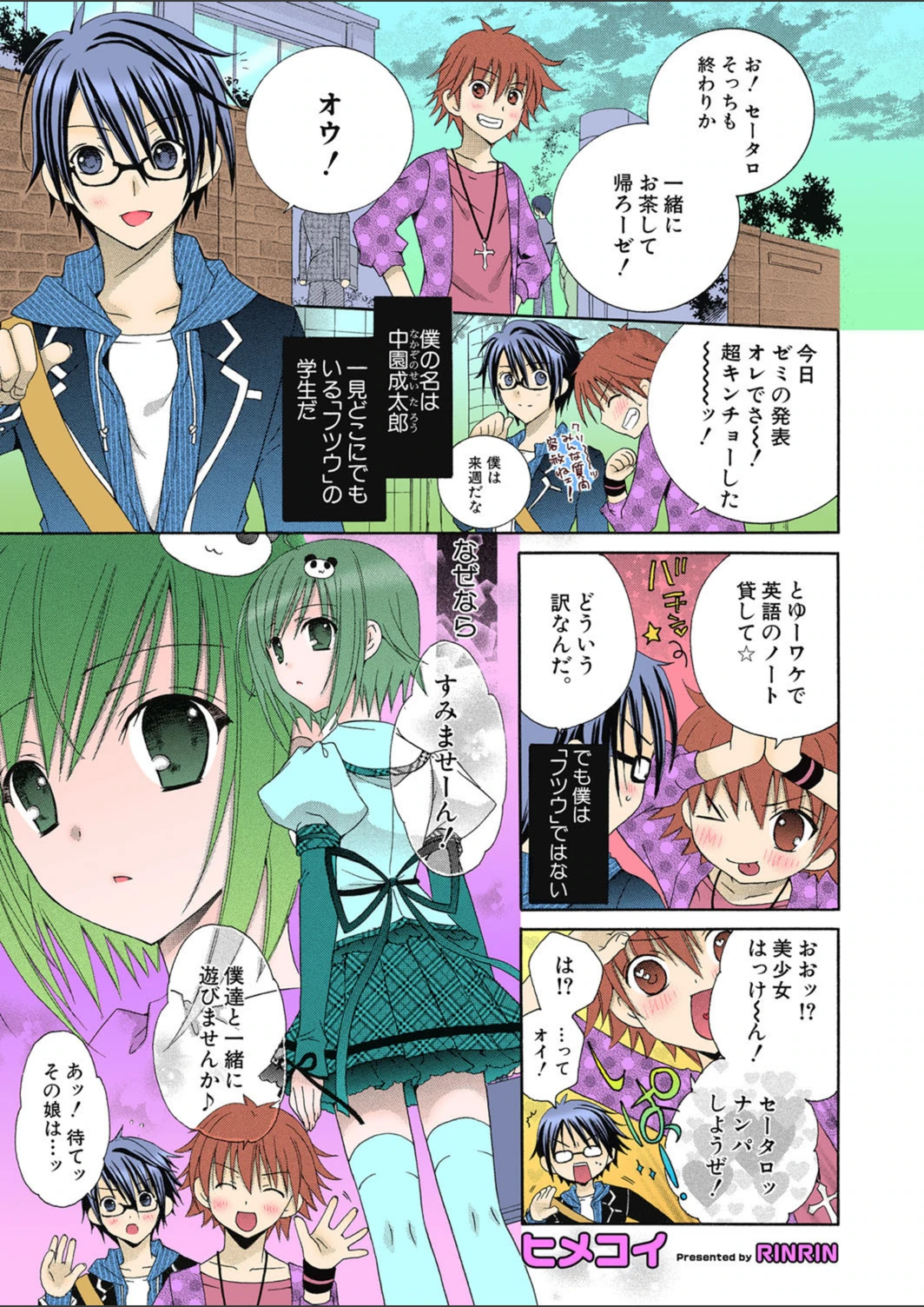 試し読み 1枚目
