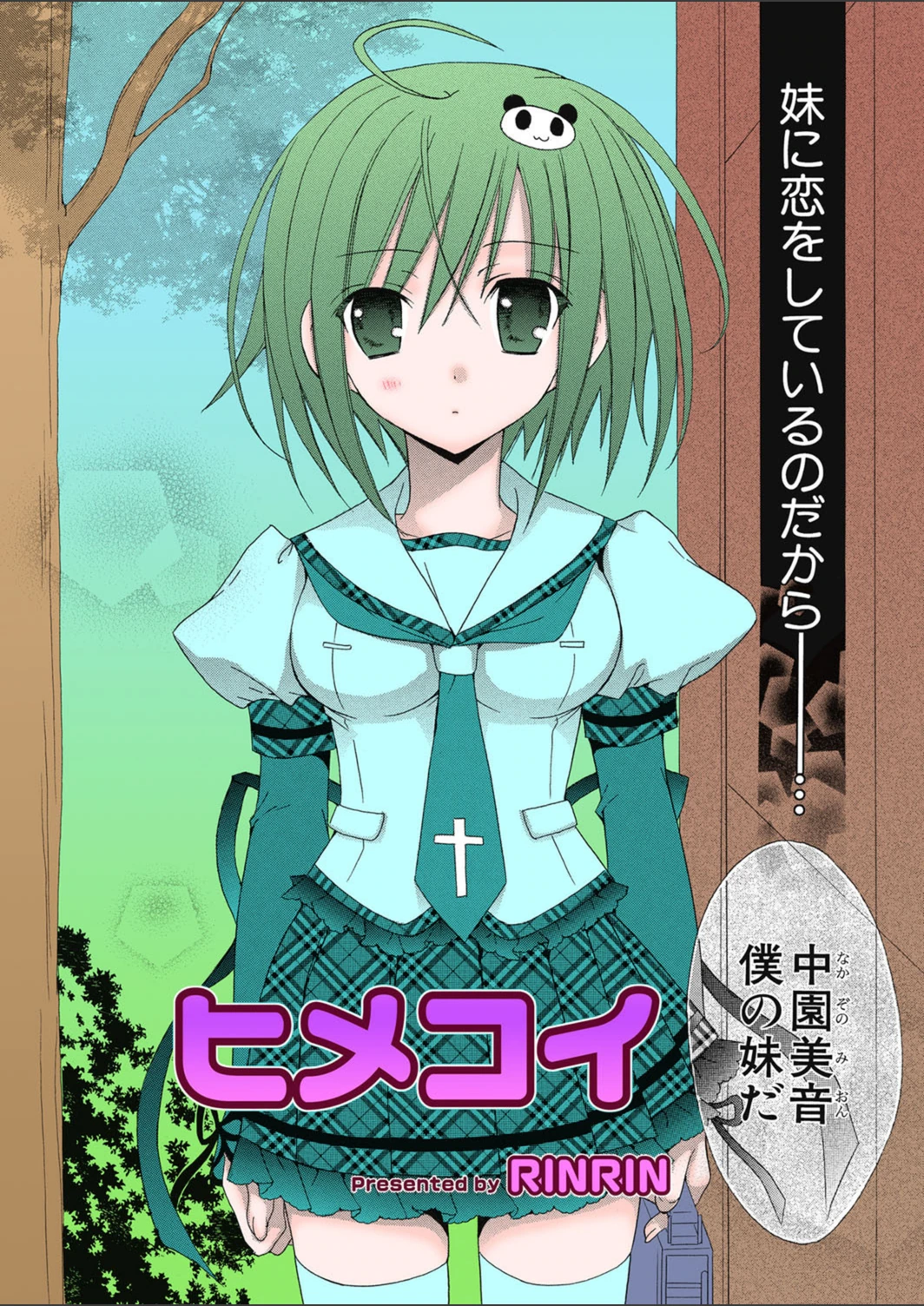 試し読み 2枚目