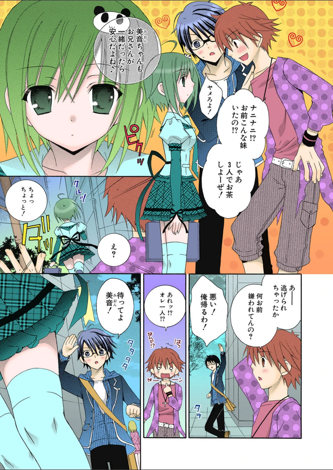 試し読み 3枚目
