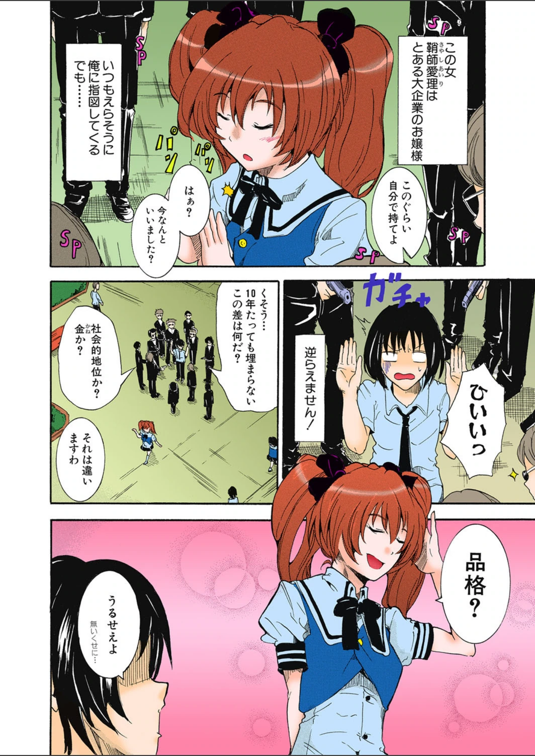 試し読み 2枚目