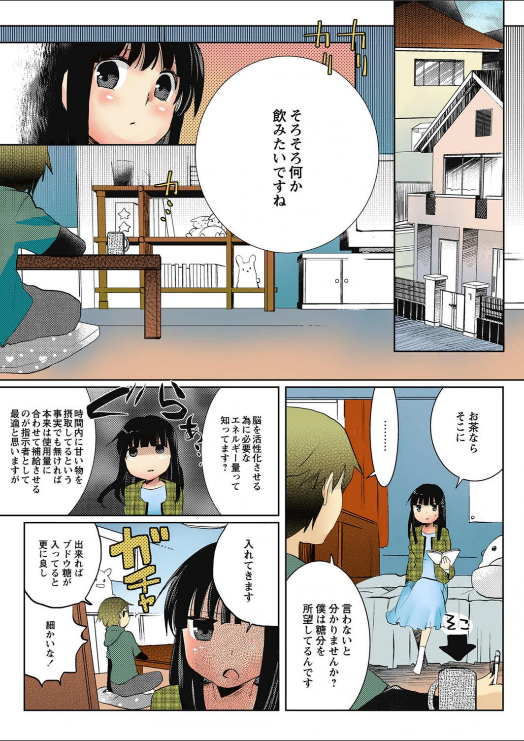 試し読み 2枚目