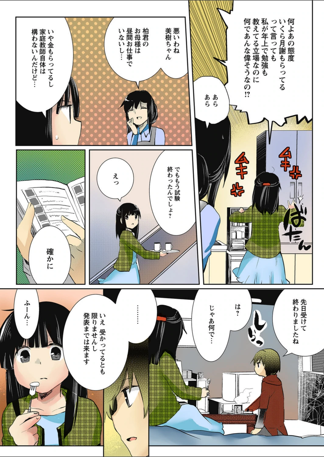 試し読み 3枚目