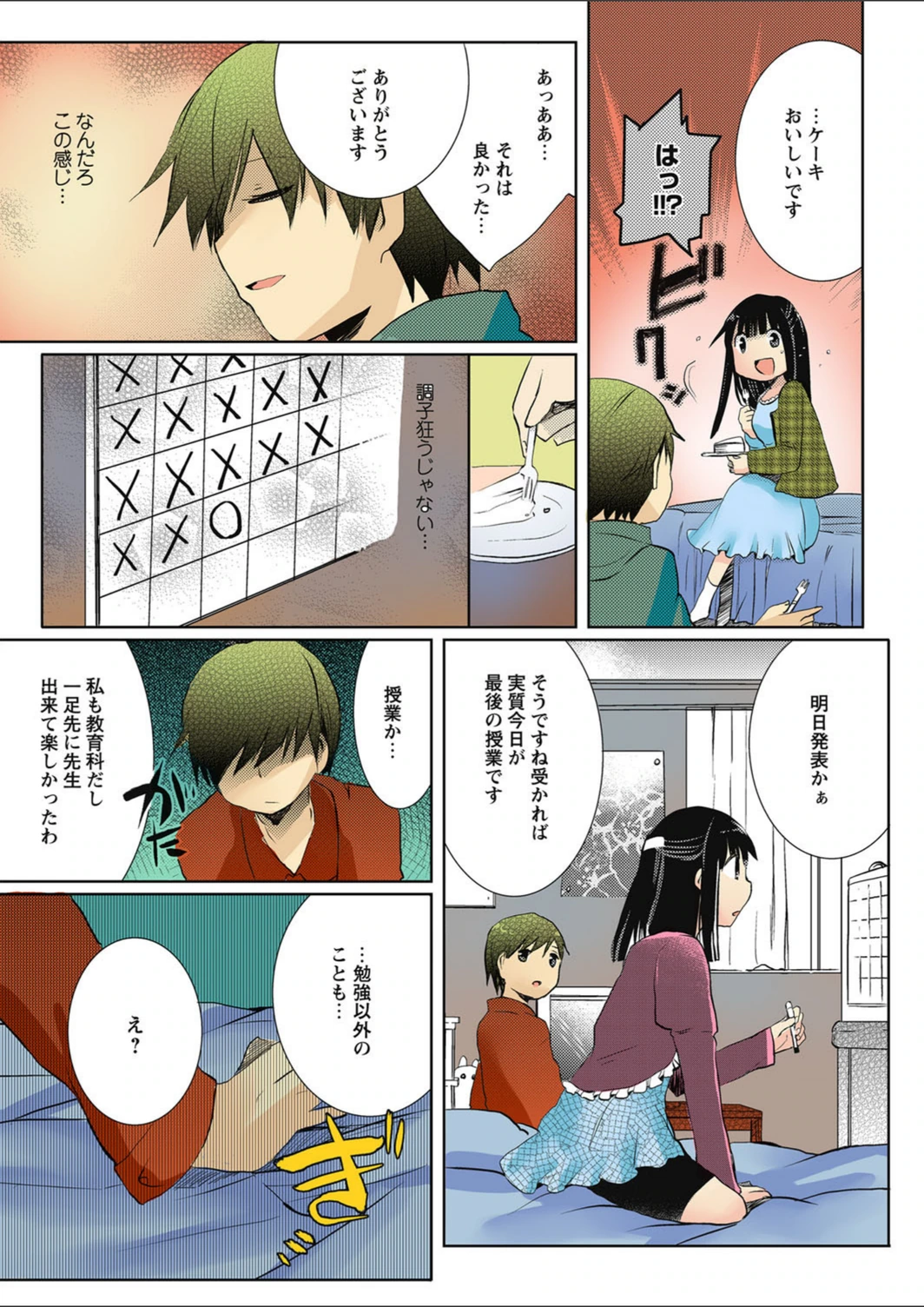 試し読み 4枚目
