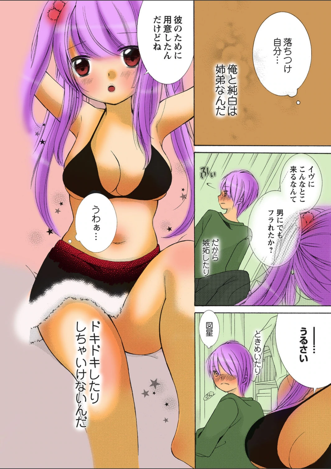 試し読み 4枚目