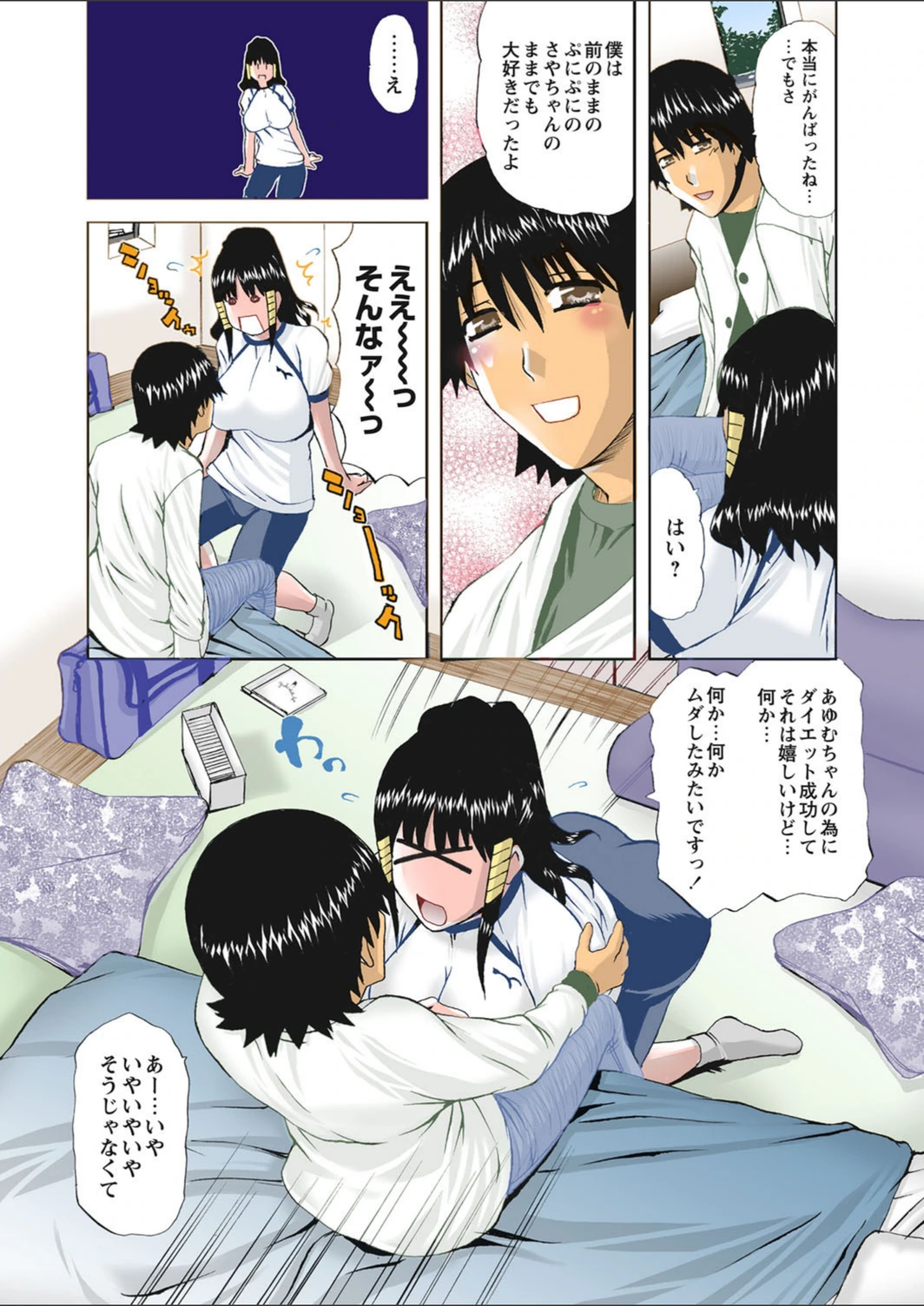 試し読み 4枚目