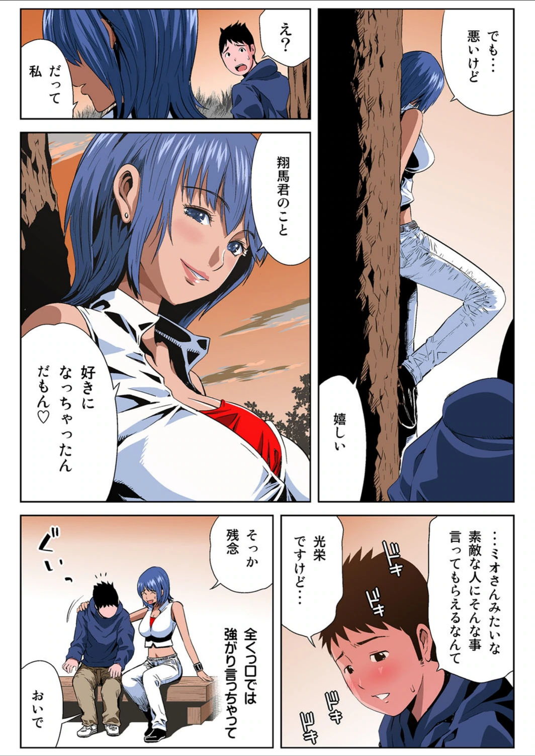 試し読み 5枚目