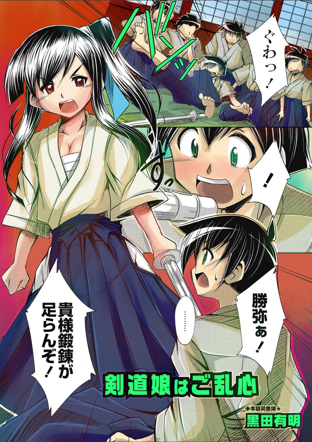 試し読み 1枚目