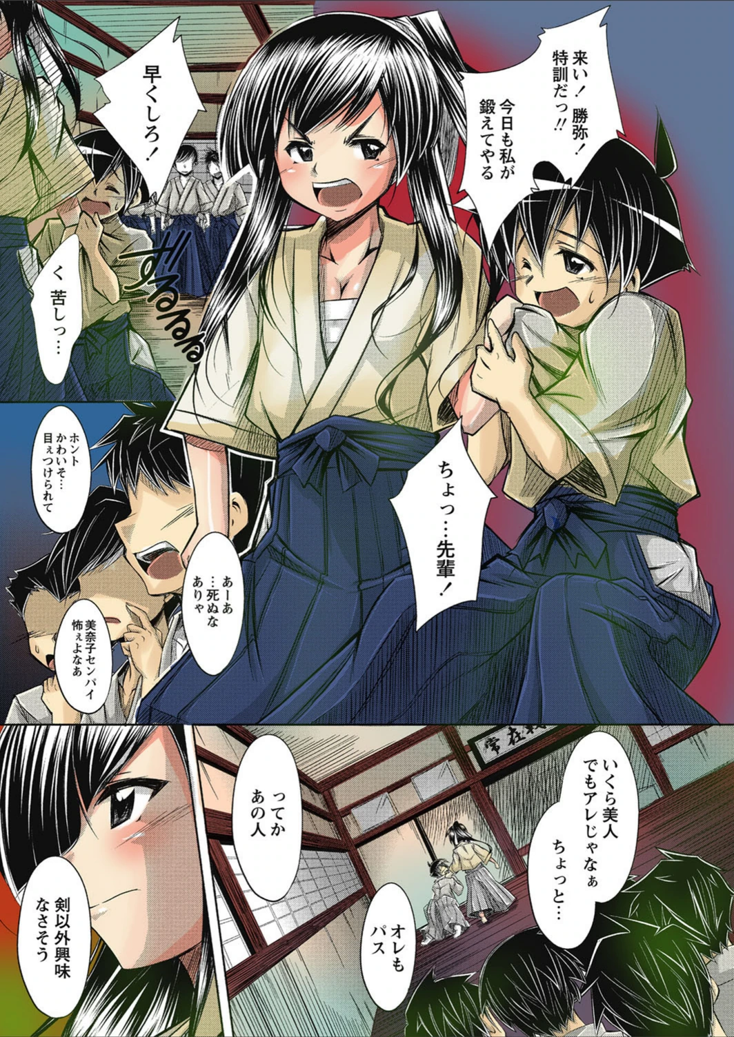 試し読み 3枚目