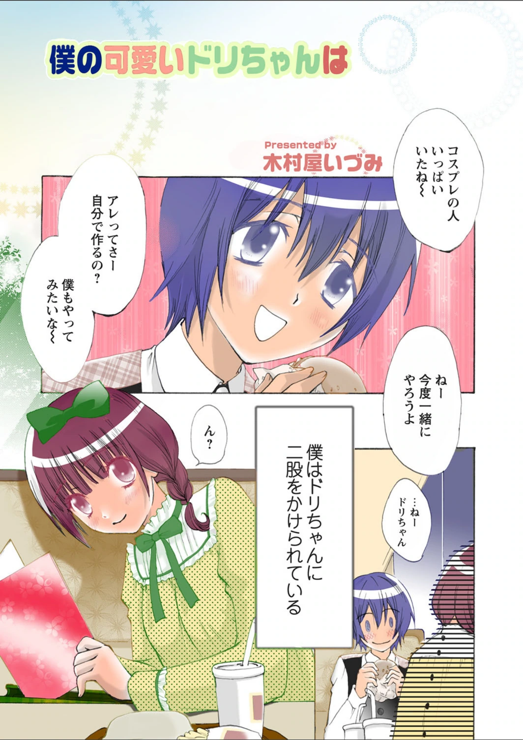 試し読み 1枚目