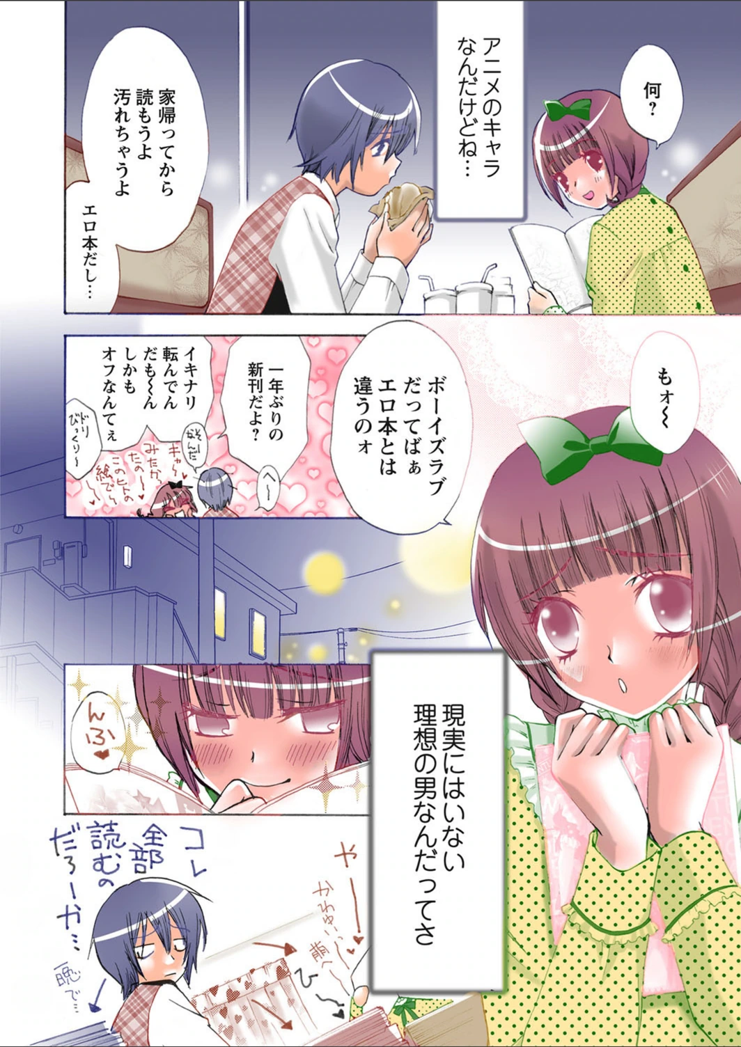 試し読み 2枚目