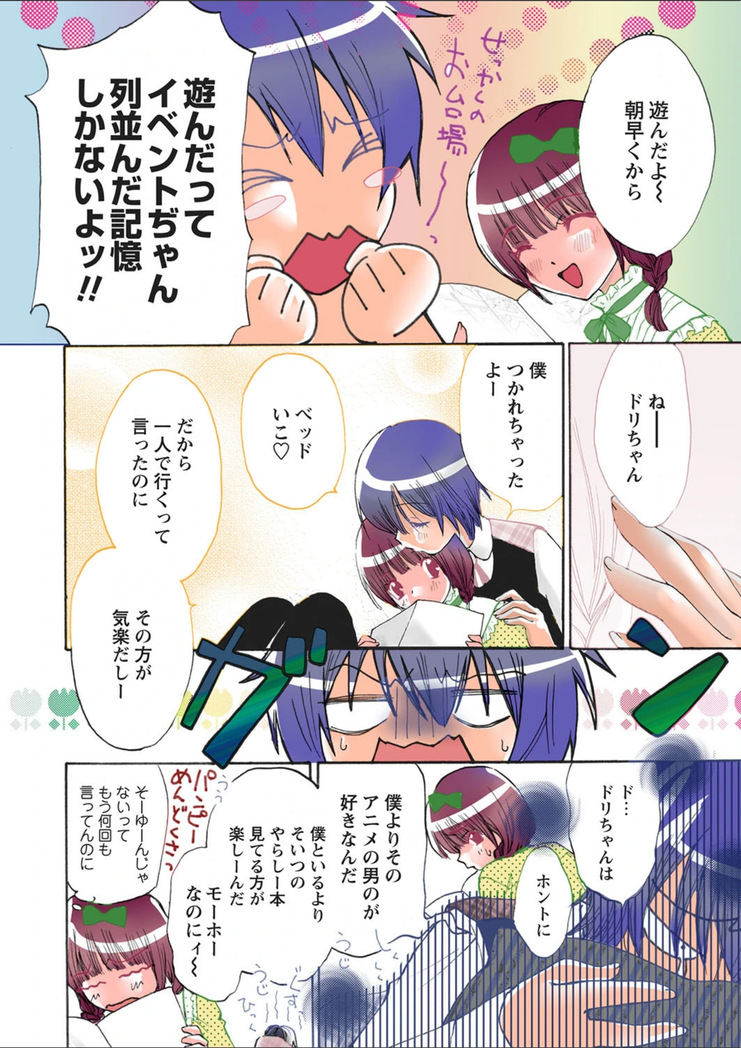 試し読み 4枚目