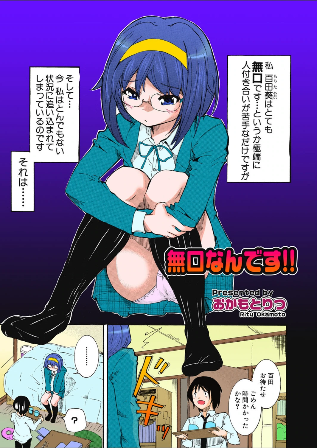 試し読み 1枚目