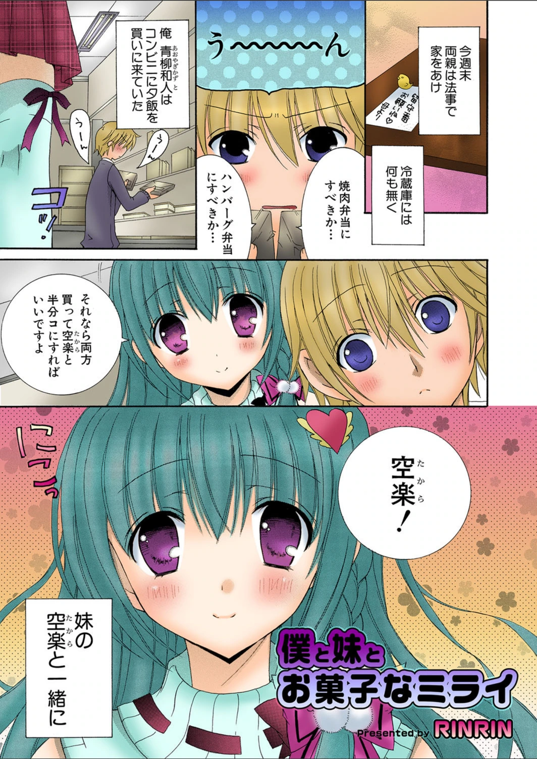 試し読み 1枚目