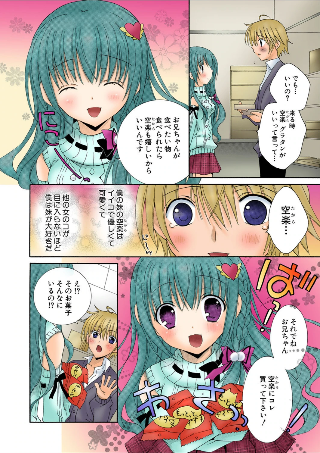 試し読み 3枚目
