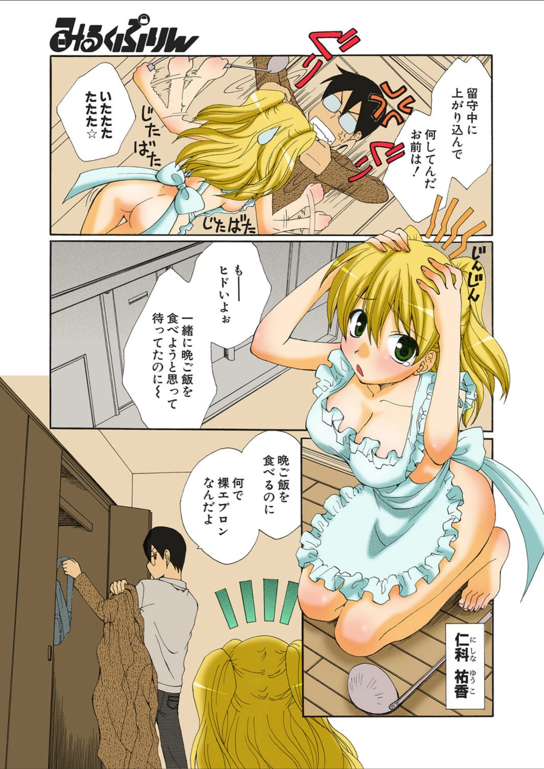 試し読み 3枚目