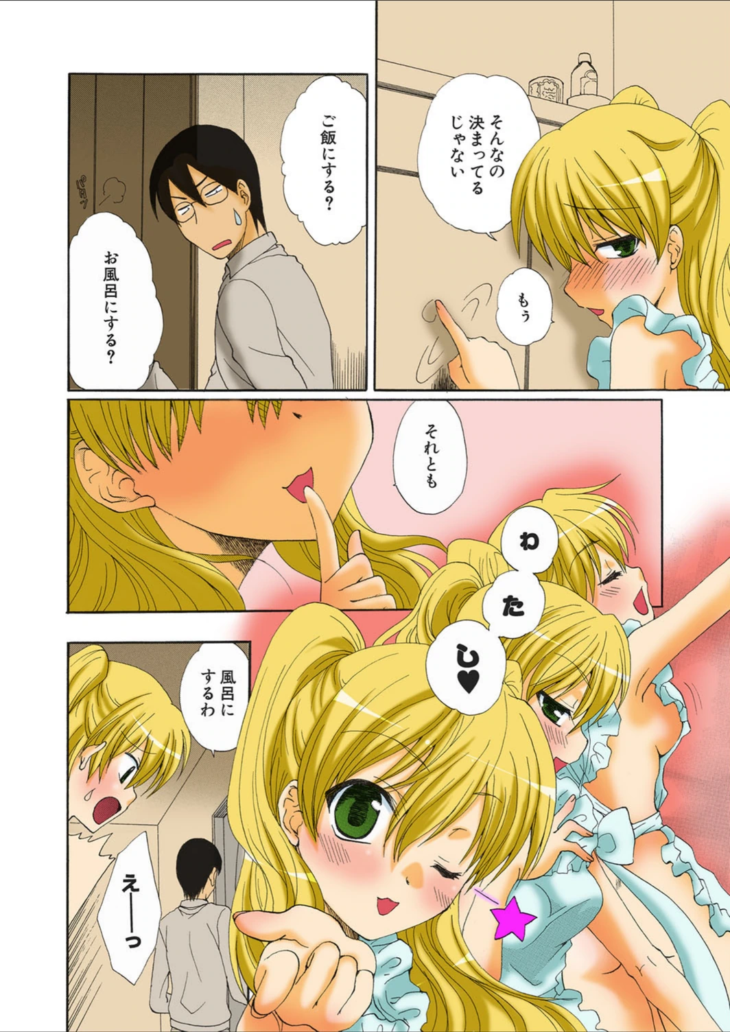 試し読み 4枚目