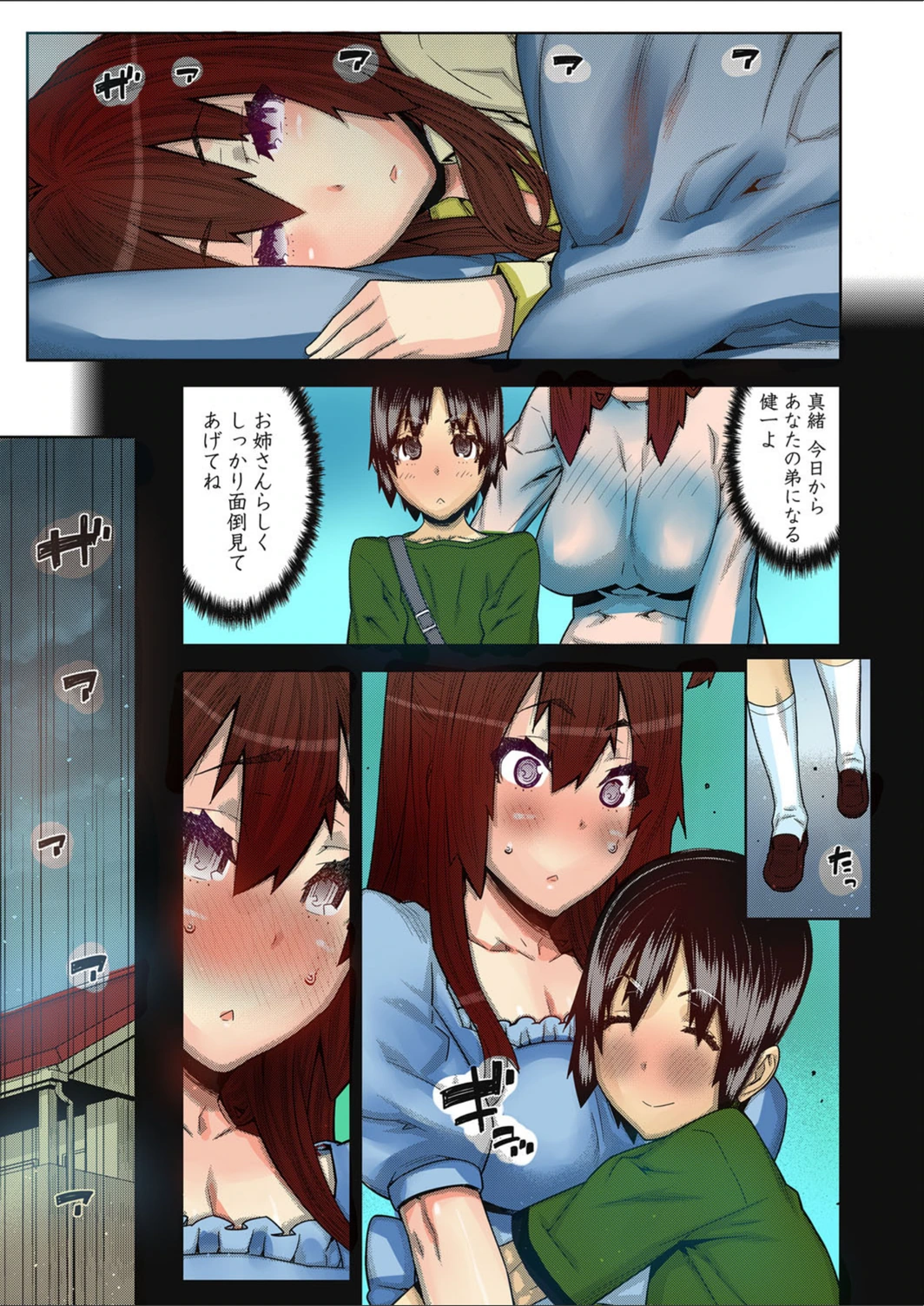 試し読み 3枚目