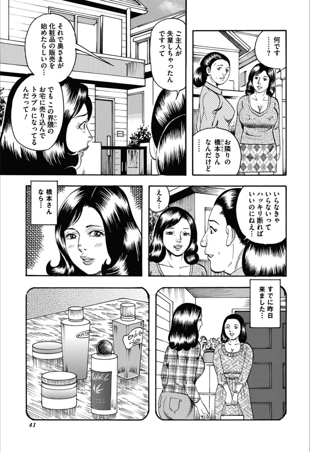 試し読み 3枚目