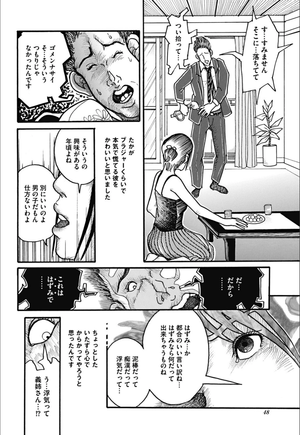 試し読み 8枚目