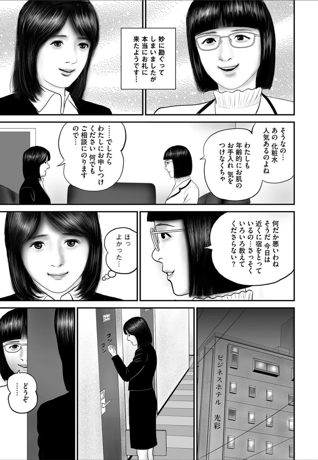 試し読み 7枚目