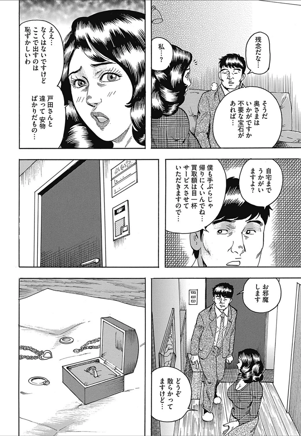 試し読み 8枚目
