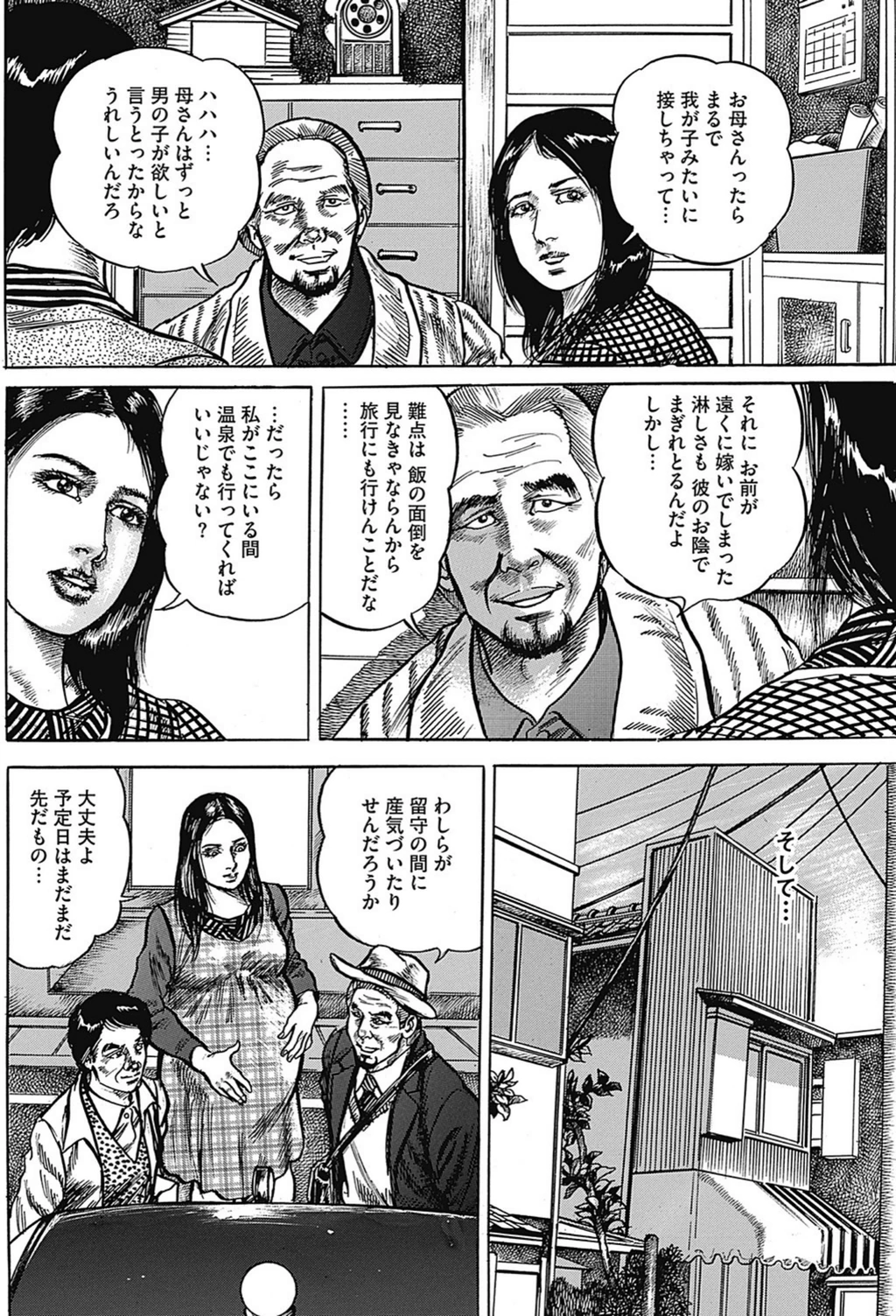 試し読み 6枚目