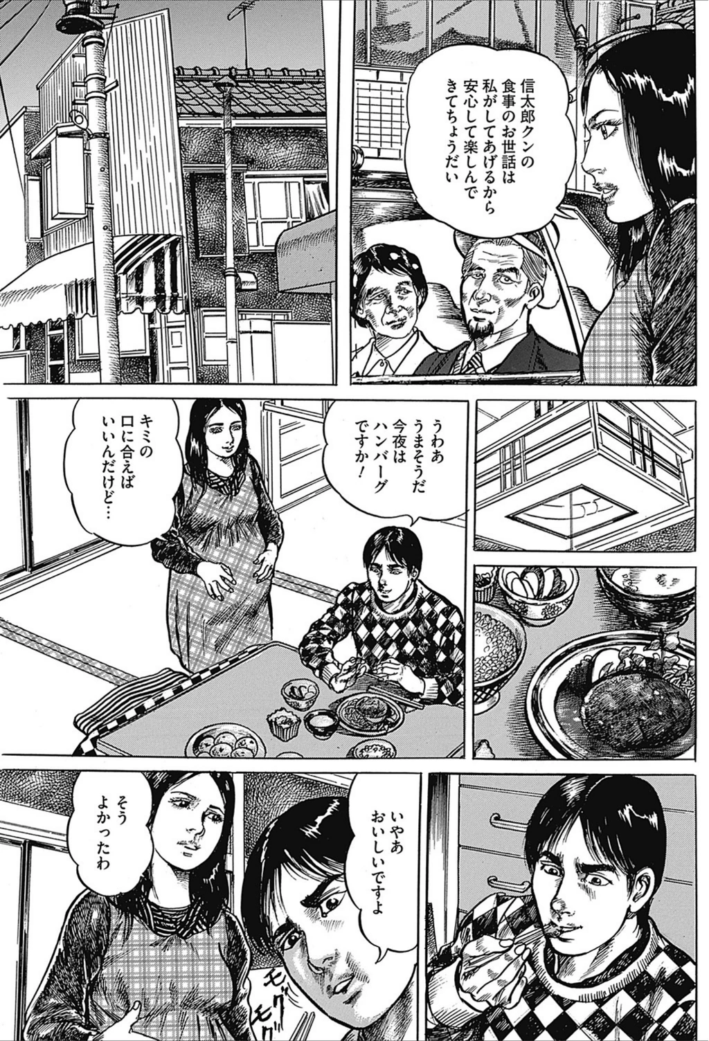 試し読み 7枚目