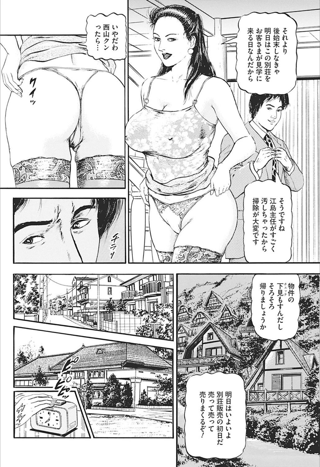 試し読み 4枚目