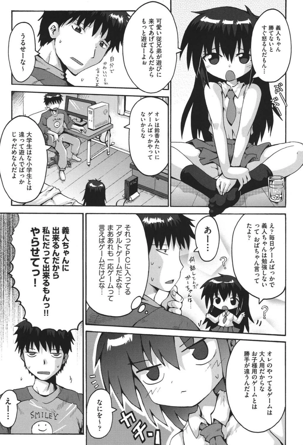 試し読み 3枚目